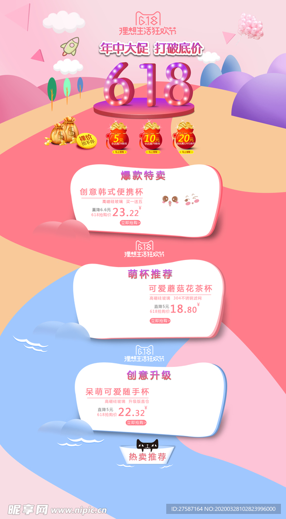 618年中大促打破底价店铺首页