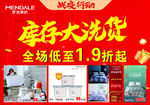 库存大洗货