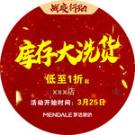 库存大洗货