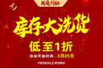 库存大洗货