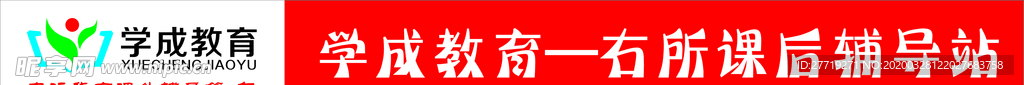 学成教育门头