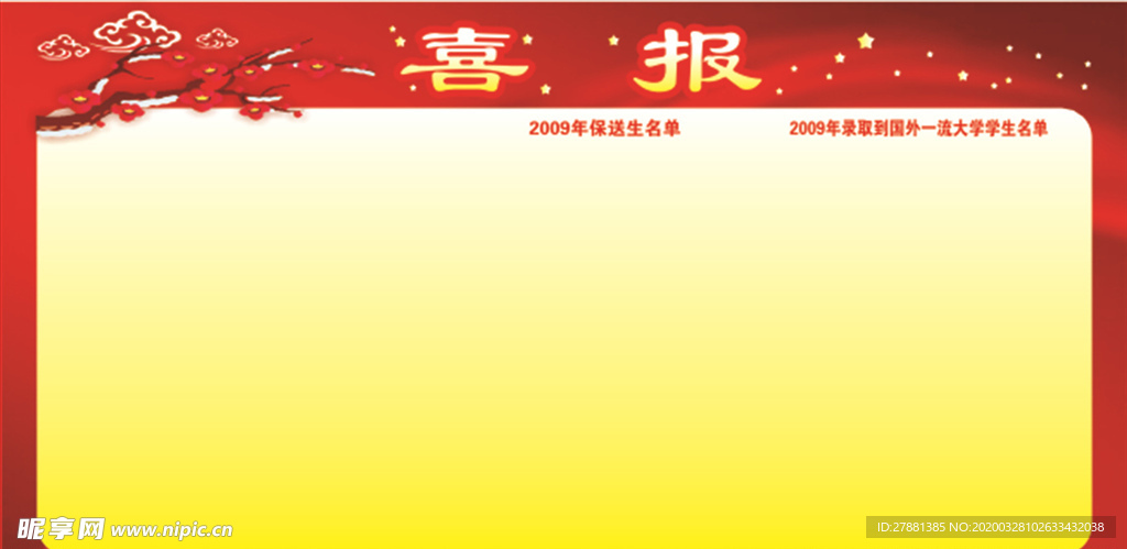 红色背景展板