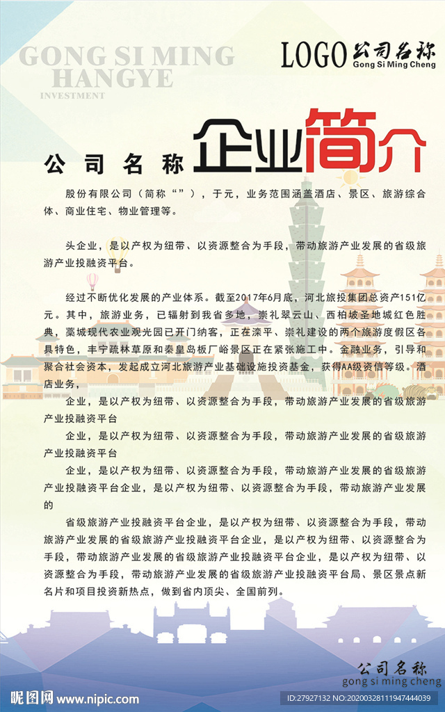 旅游展板