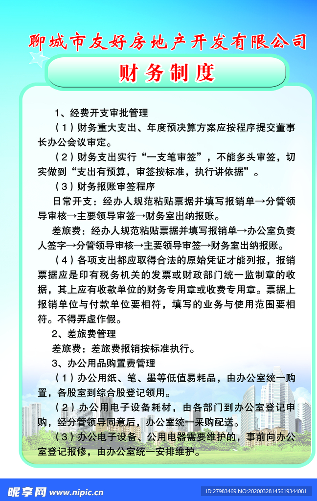 财务制度
