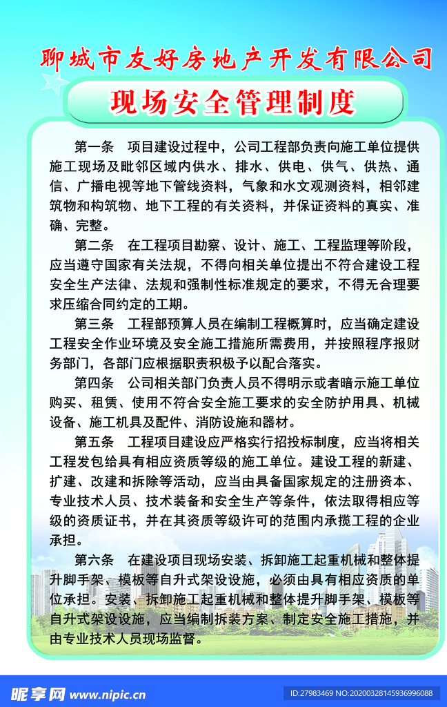 安全管理制度