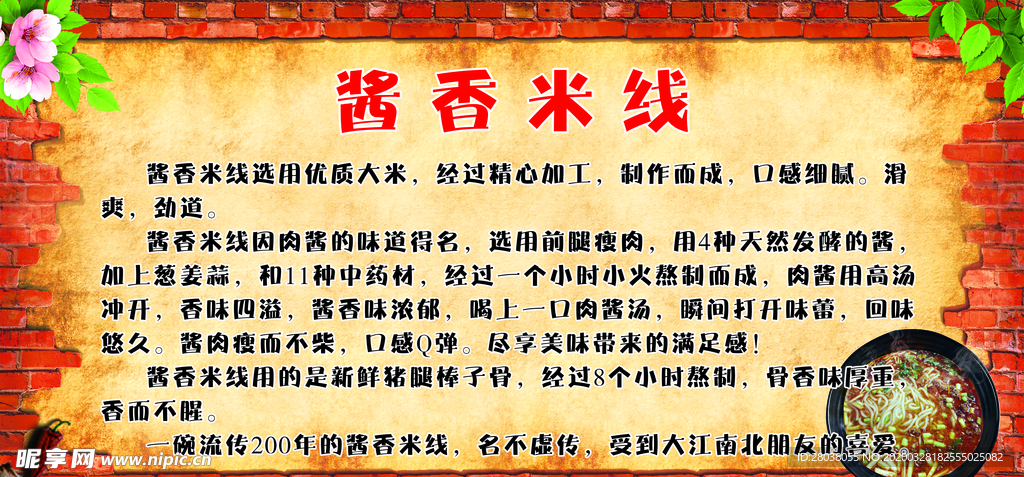 酱香米线简介