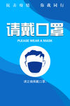 请带口罩