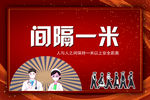 间隔一米