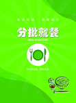 分批就餐