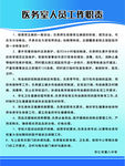 医务室人员工作职责