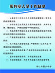 医疗室人员工作制度