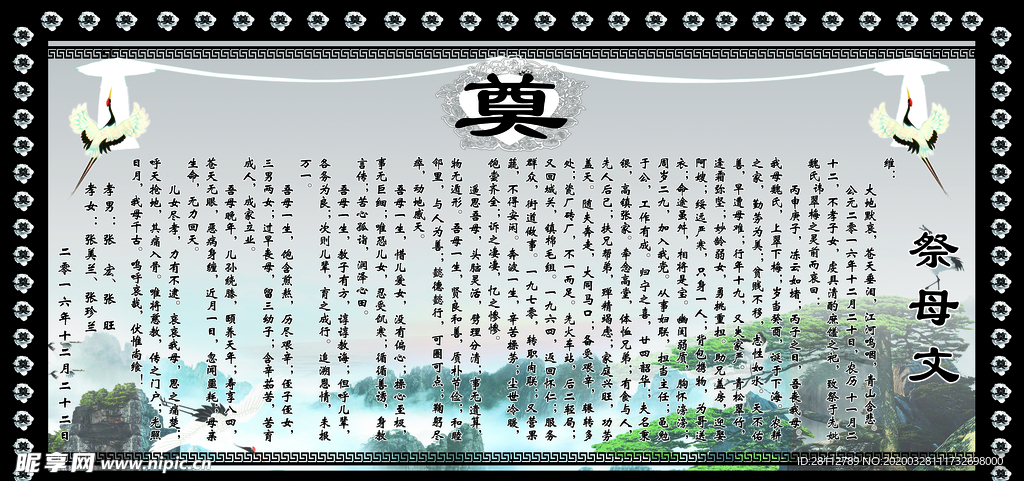 祭 母文