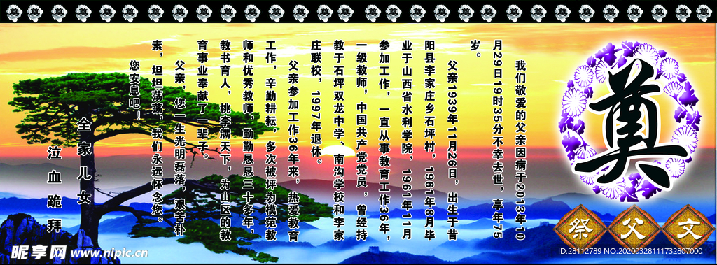 祭母文