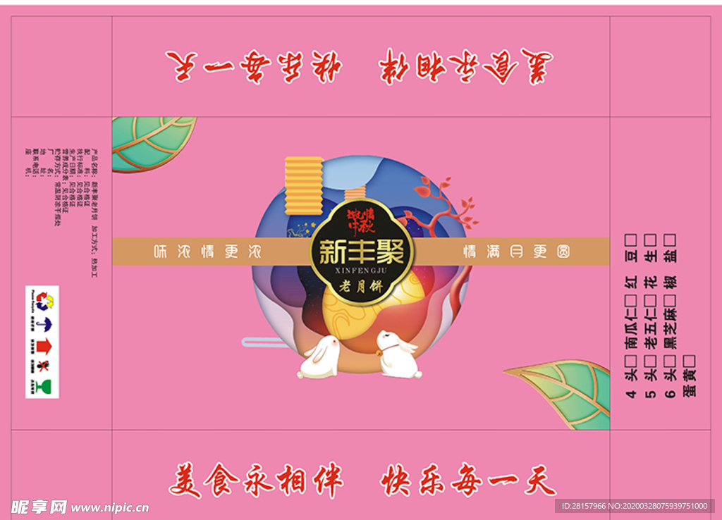中秋老月饼礼盒平面设计