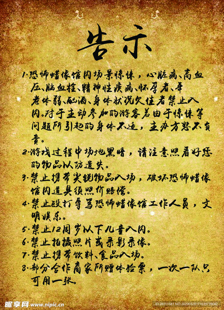恐怖告示