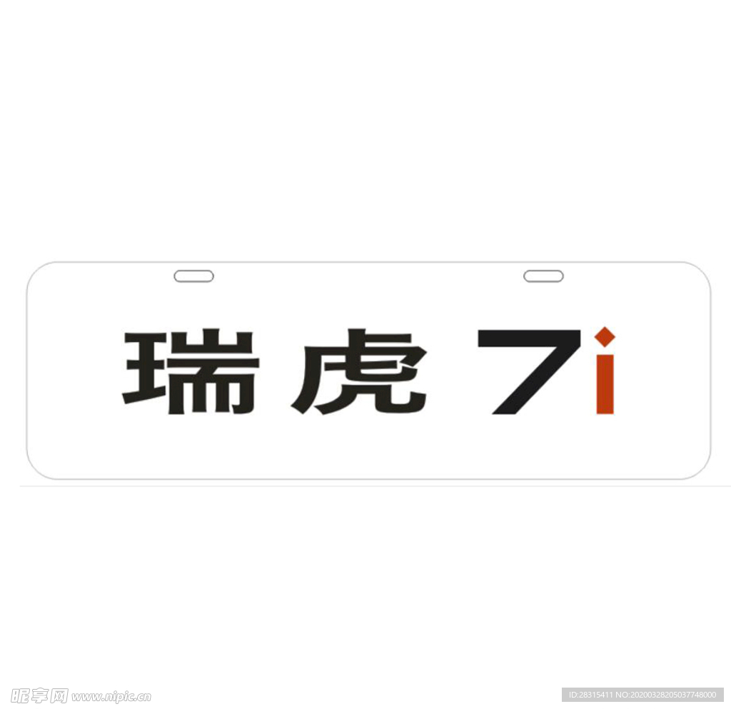 瑞虎7i