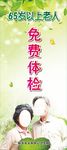 老人免费体检海报