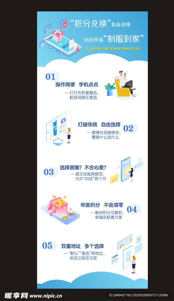 积分易拉宝