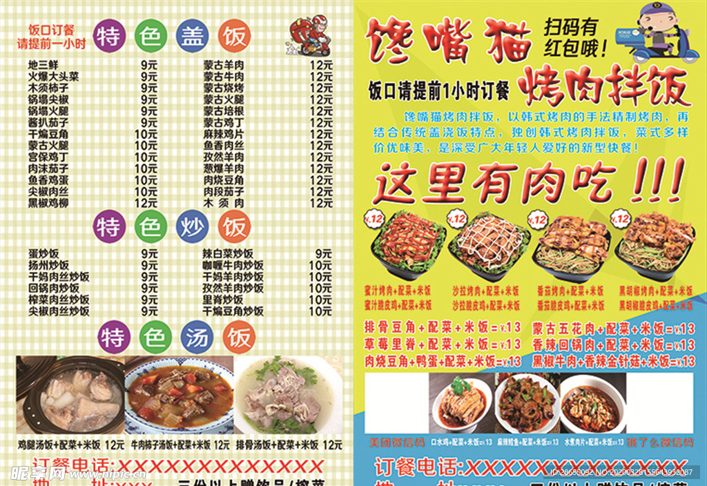 传单 菜品传单 烤肉传单