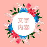 花圈多彩背景