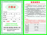 企业合格证