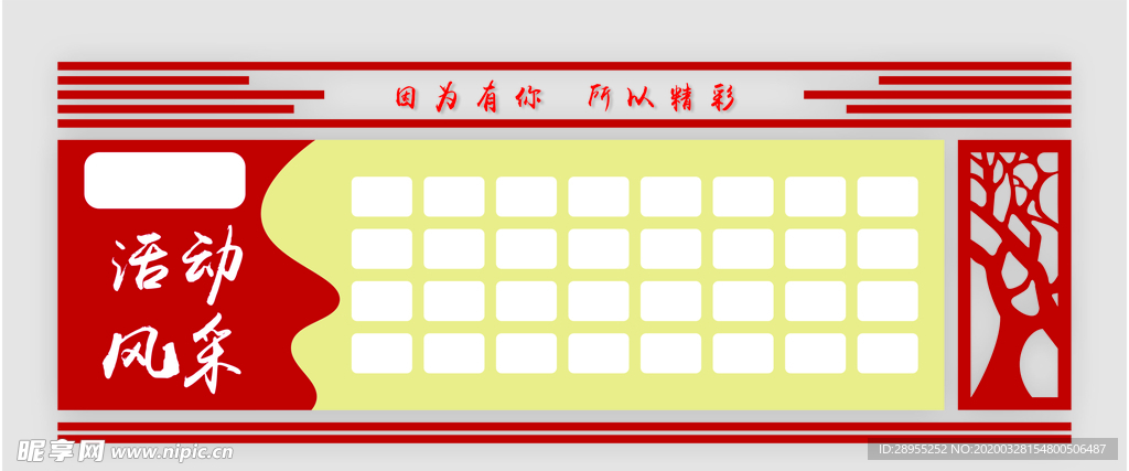 照片墙
