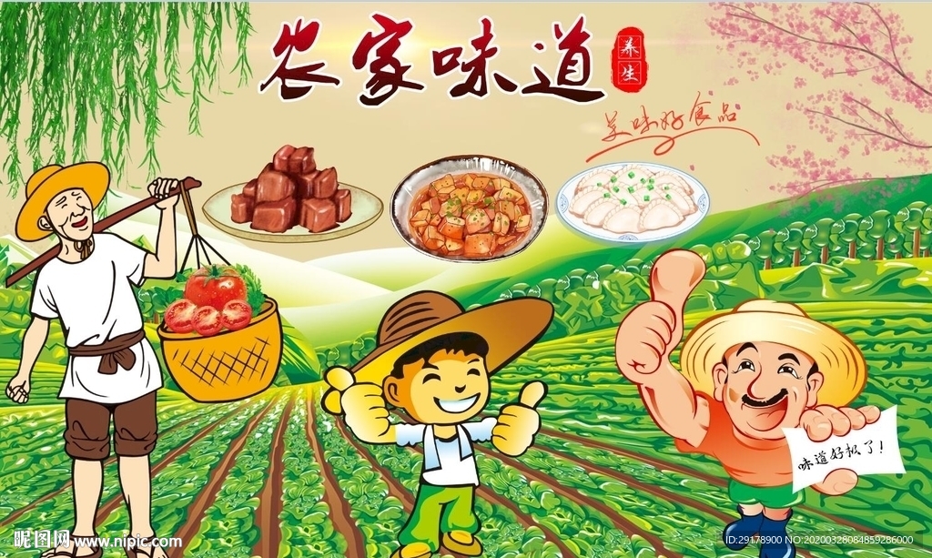 农家味道背景墙PSD模板下载