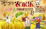 农家乐背景墙PSD模板下载