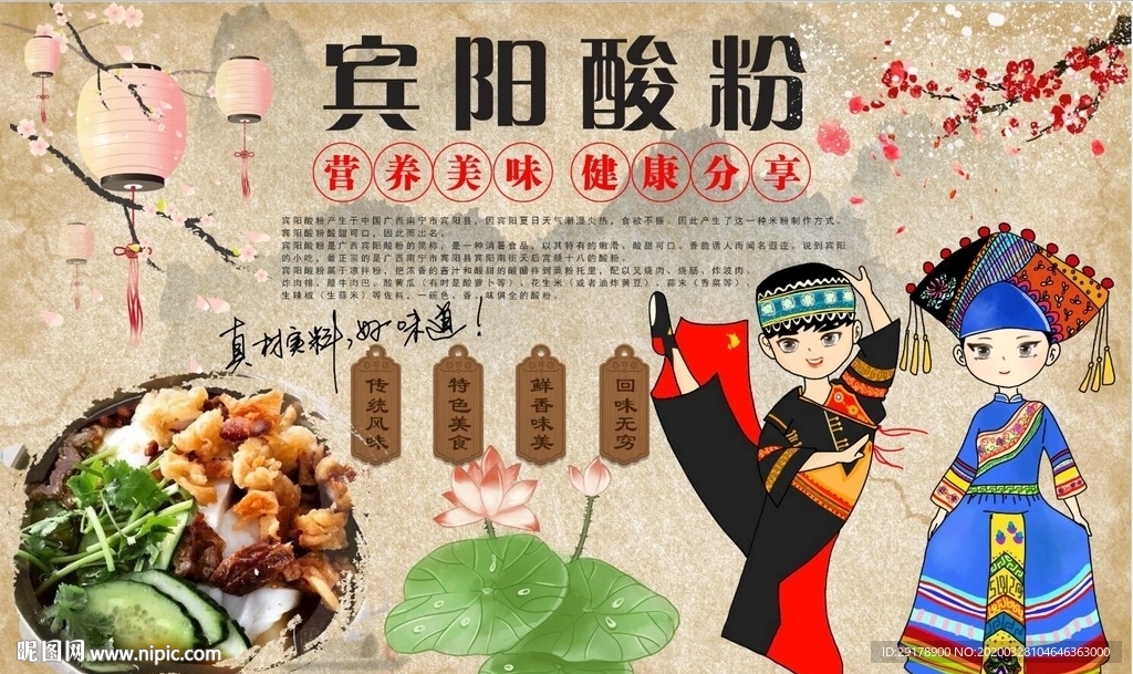 宾阳酸粉背景墙PSD模板下载