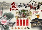 鱼汤粉背景墙PSD模板下载