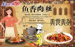 鱼香肉丝背景墙PSD模板下载
