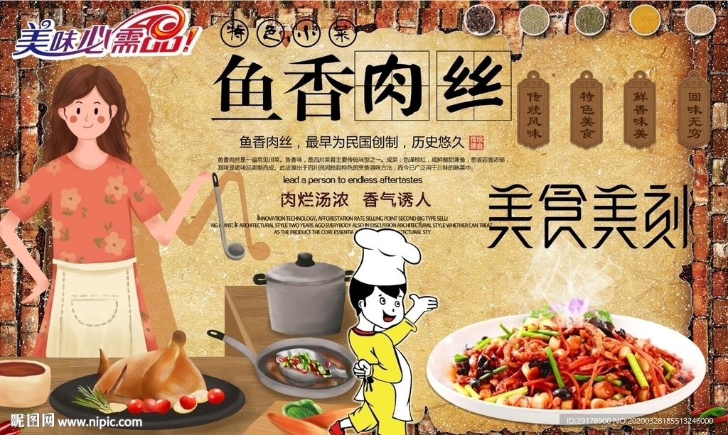 鱼香肉丝背景墙PSD模板下载