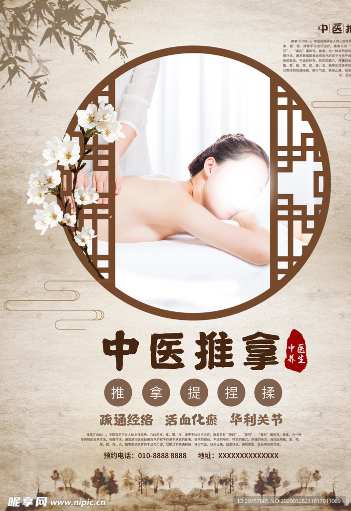 中医推拿
