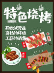 烧烤撸串