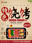 烧烤撸串