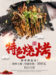 烧烤撸串