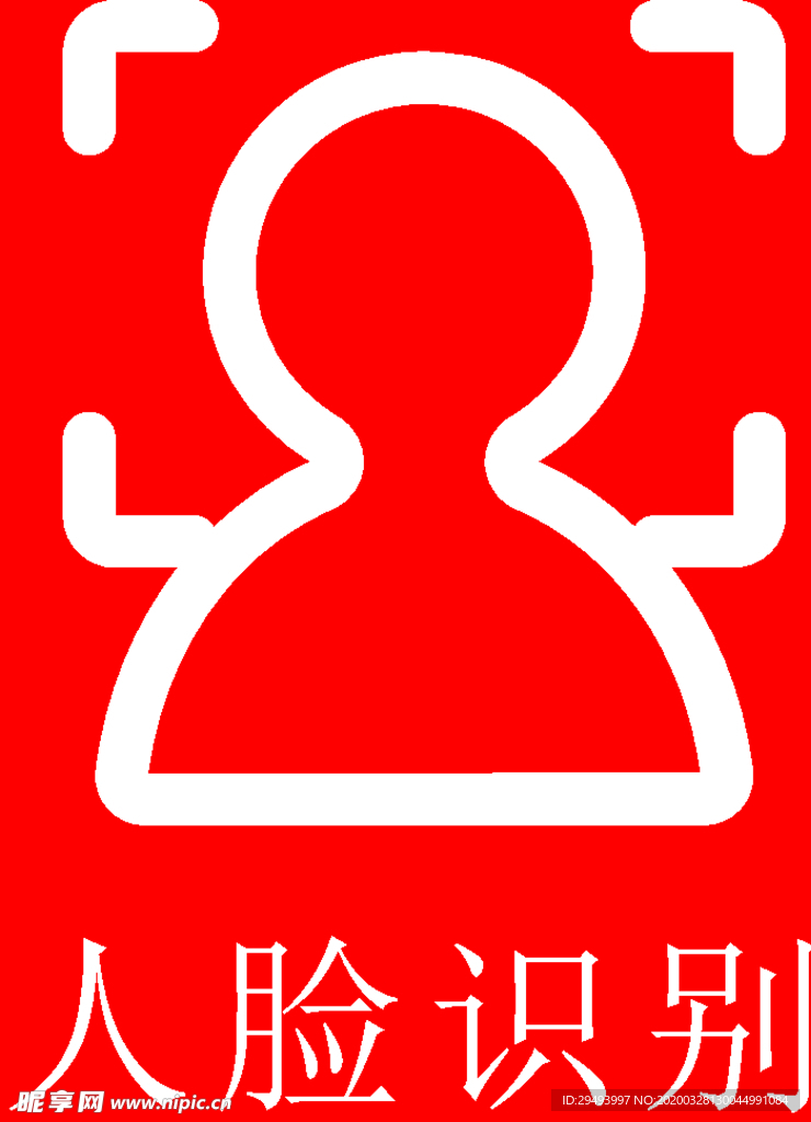 面部识别