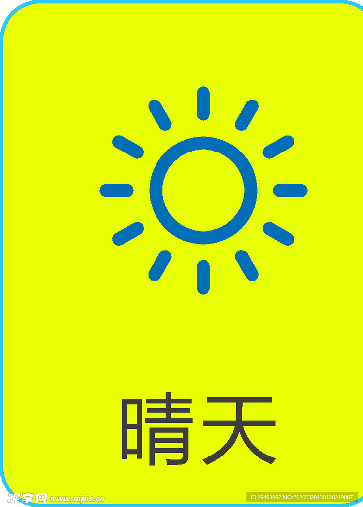 天气图标