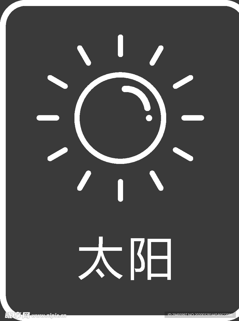 天气图标