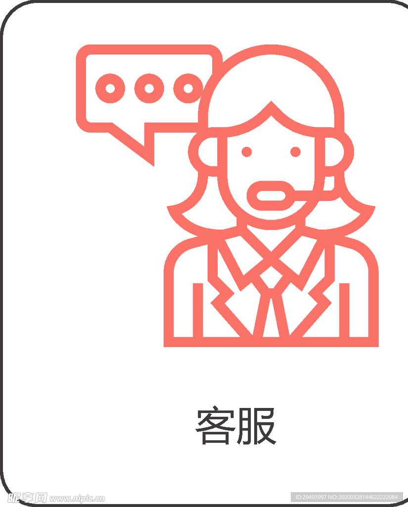 客服