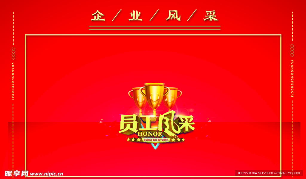 员工风采