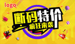 断码特价