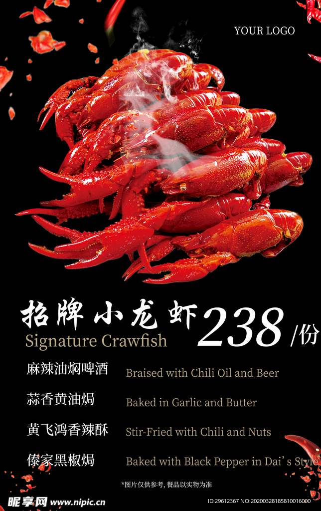 小龙虾海报