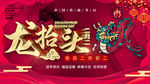 龙抬头