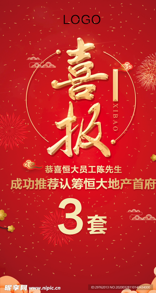 地产喜报