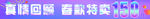春款特卖 新品上市