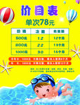 游泳价目表