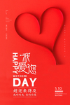 红色母亲节