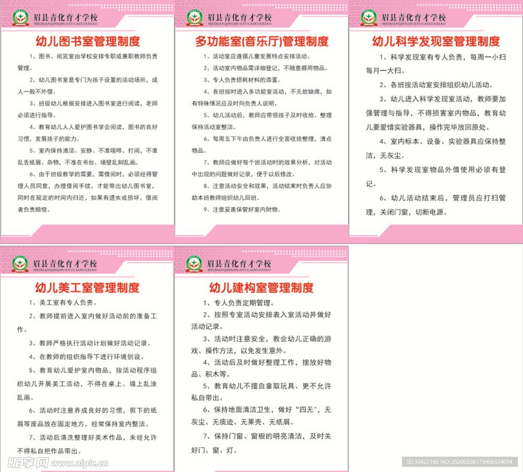 幼儿园管理制度