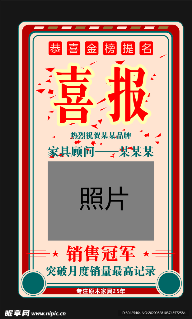 喜报